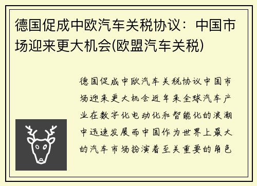 德国促成中欧汽车关税协议：中国市场迎来更大机会(欧盟汽车关税)