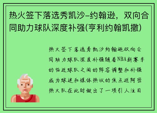 热火签下落选秀凯沙-约翰逊，双向合同助力球队深度补强(亨利约翰凯撒)