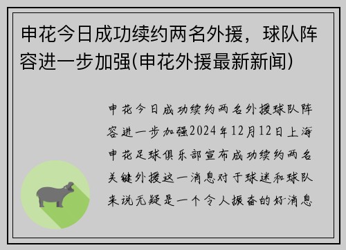 申花今日成功续约两名外援，球队阵容进一步加强(申花外援最新新闻)