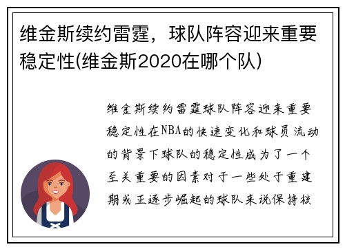 维金斯续约雷霆，球队阵容迎来重要稳定性(维金斯2020在哪个队)